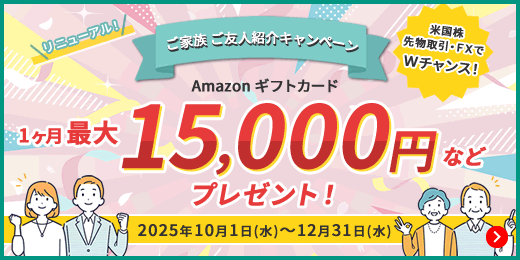 ご家族・ご友人紹介キャンペーン